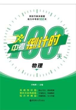 中考倒计时100天封面图