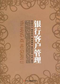 银行客户管理封面图