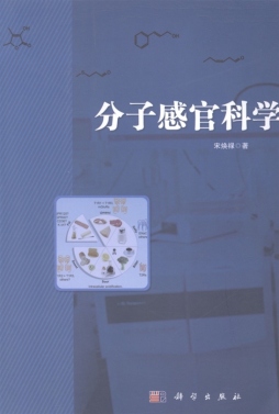 分子感官科学封面图