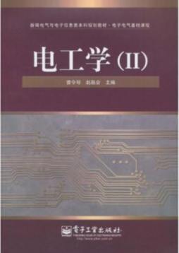 电工学封面图