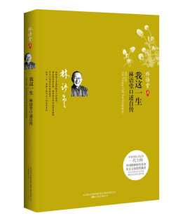 我这一生封面图