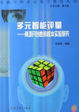 多元智能评量封面图