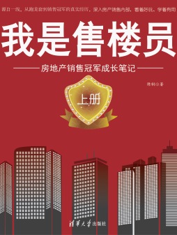 我是售楼员封面图