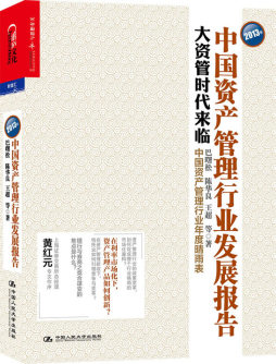 2013年中国资产管理行业报告封面图