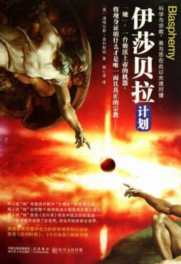 伊莎贝拉计划封面图