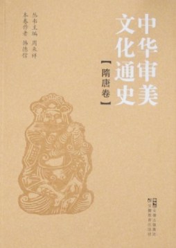 中华审美文化通史封面图