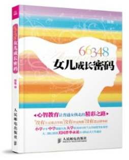 66348,女儿成长密码封面图