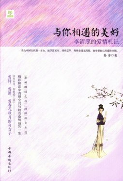 与你相遇的美好封面图