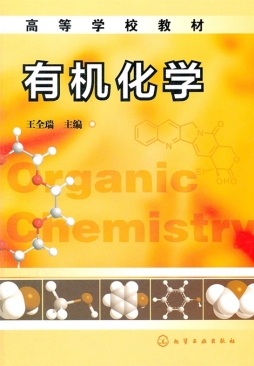 有机化学封面图