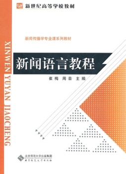 新闻语言教程封面图