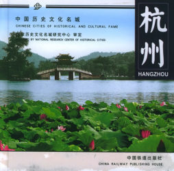 杭州封面图