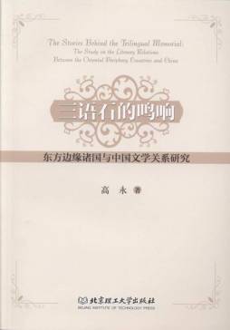 三语石的鸣响封面图