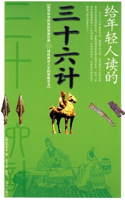 三十六计封面图