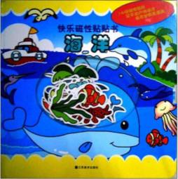 快乐磁性贴贴书封面图