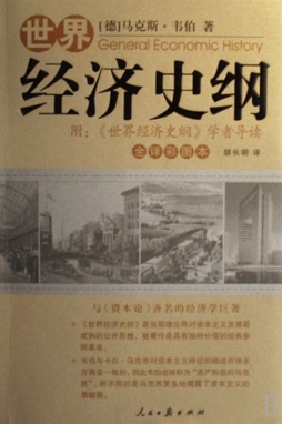 世界经济史纲封面图