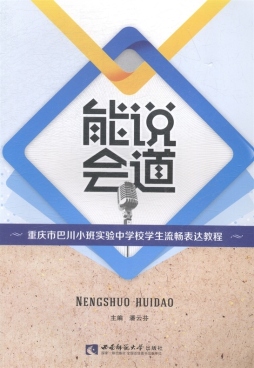 能说会道封面图