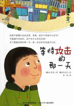 等待攻击的那一天封面图