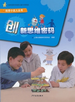 创新思维密码封面图