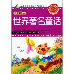 世界著名童话封面图