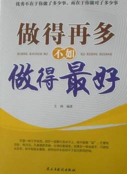 做得再多不如做得最好封面图