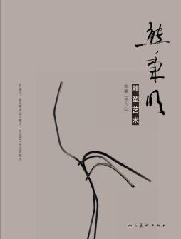 熊秉明雕塑艺术封面图