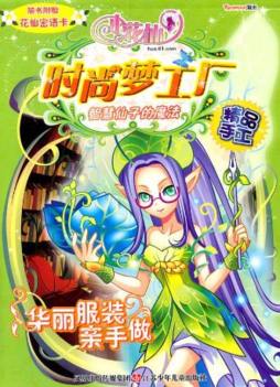 智慧仙子的魔法封面图