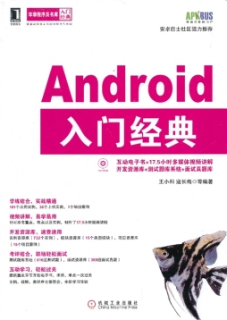 Android入门经典封面图