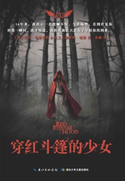 穿红斗篷的少女封面图
