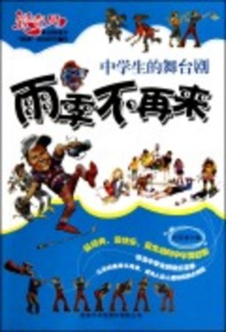 雨季不再来封面图