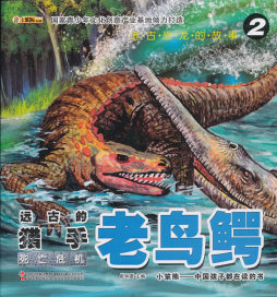 远古恐龙的故事封面图