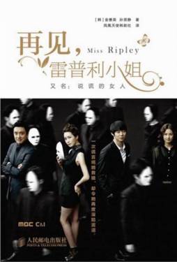 再见，雷普利小姐封面图