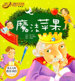 魔法苹果封面图