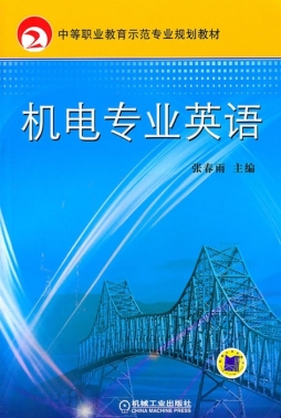 机电专业英语封面图