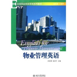 物业管理英语封面图