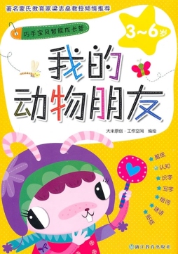 我的动物朋友封面图