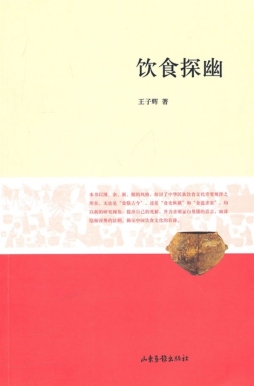 饮食探幽封面图
