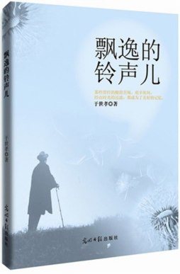 飘逸的铃声儿封面图