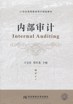内部审计封面图