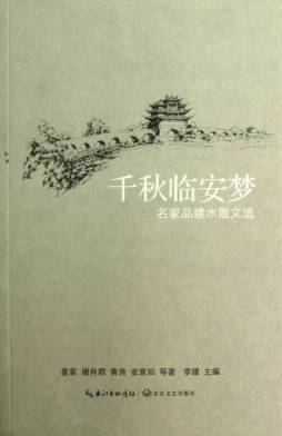 千秋临安梦封面图