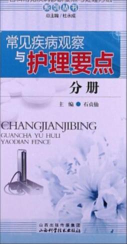 各科常见疾病诊断要点及处理方法系列丛书封面图