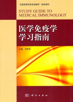 医学免疫学学习指南封面图