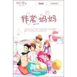 非常妈妈封面图