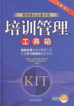 培训管理工具箱封面图