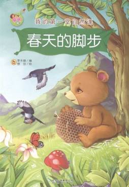 春天的脚步封面图