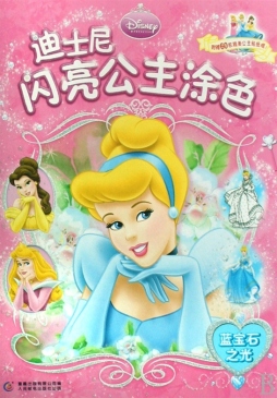 蓝宝石之光封面图