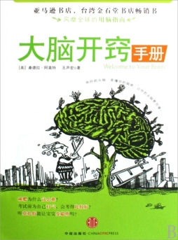 大脑开窍手册封面图