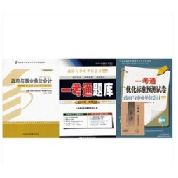 政府与事业单位会计封面图