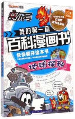 赛尔号我的第一套百科漫画书封面图