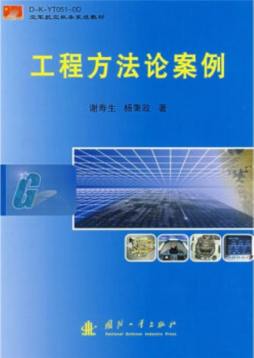 工程方法论案例封面图