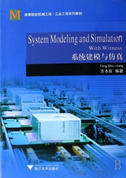 系统建模与仿真封面图